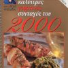 ΒΕΦΑ ΑΛΕΞΙΑΔΟΥ Οι 20 Καλύτερες Γιορτινές Συνταγές του 2000 Vefa Alexiadou Cookbooks & Blog vefaalexiadou.gr